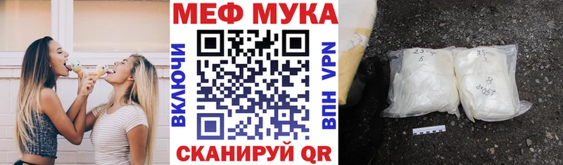 Меф мяу мяу мука Иноземцево